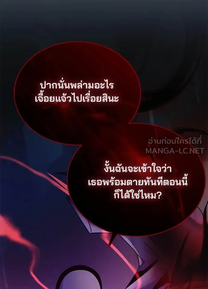 Villain to kill ตอนที่ 183 รูปที่ 96