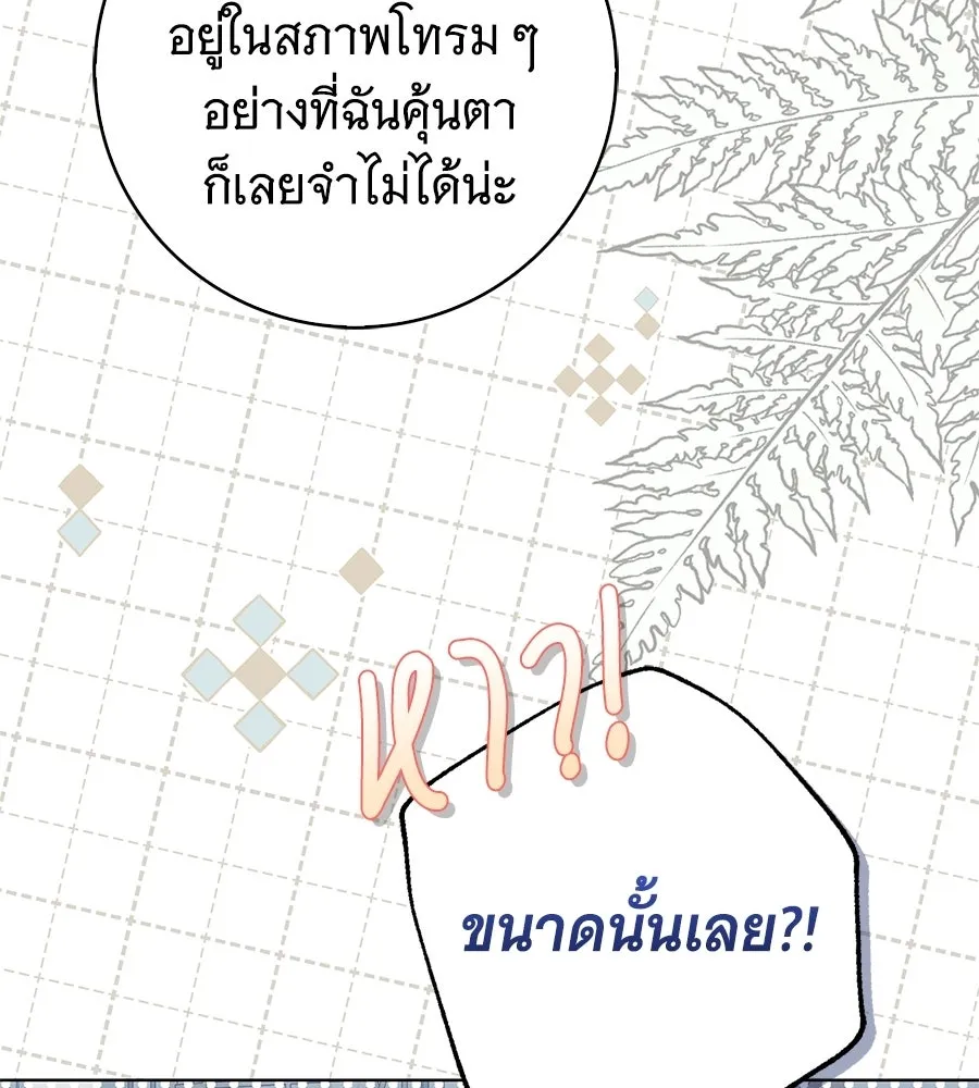สาว(ลับ)ใช้ของท่านเคานต์ตาบอด ตอนที่ 54 รูปที่ 40