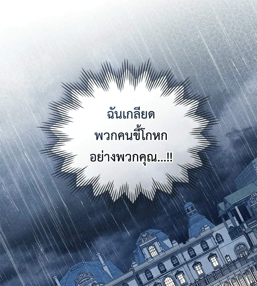 เล่ห์รักชนชั้นสูง ตอนที่ 86 รูปที่ 94
