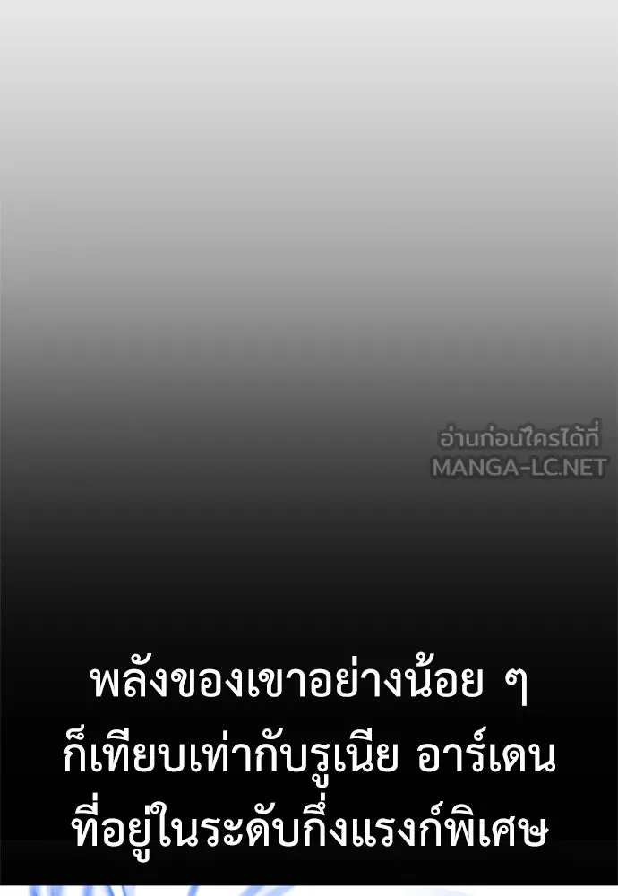ไอ้เพลเยอร์นั่น ฉันฆ่ามันเอง ตอนที่ 30 รูปที่ 135