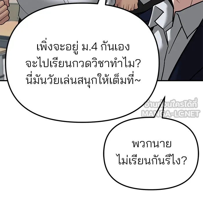 เลวฟาดเลว ตอนที่ 77 รูปที่ 48