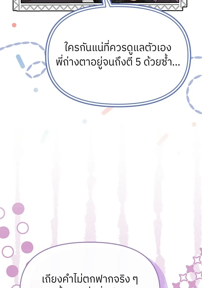 ย้อนเวลามาเป็นมักเน่ ตอนที่ 81 รูปที่ 61