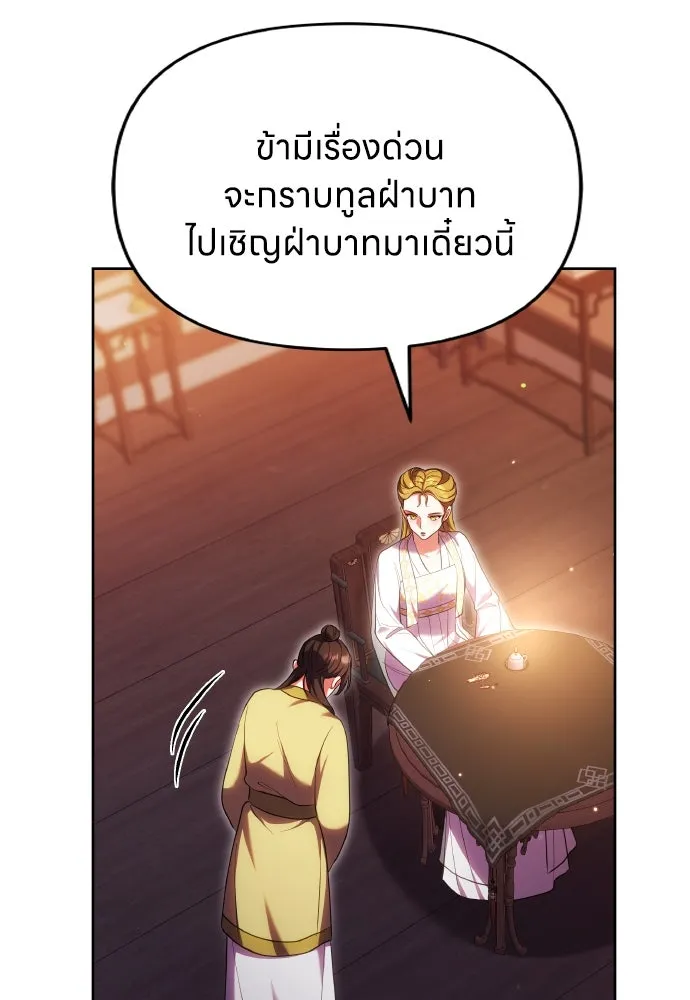 ข้าเนี่ยนะเป็นพระสนม ตอนที่ 107 เหมือนหนู รูปที่ 50