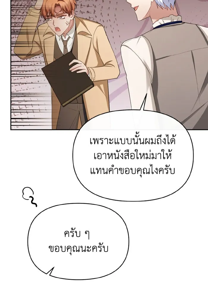 อยู่ดี ๆ ก็มีนางเอกนิยายเป็นเพื่อนบ้าน ตอนที่ 67 รูปที่ 26