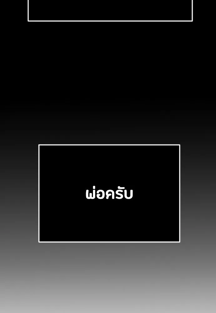 วิธีหนีตายจากนิยายโรคจิต ตอนที่ 39 รูปที่ 115