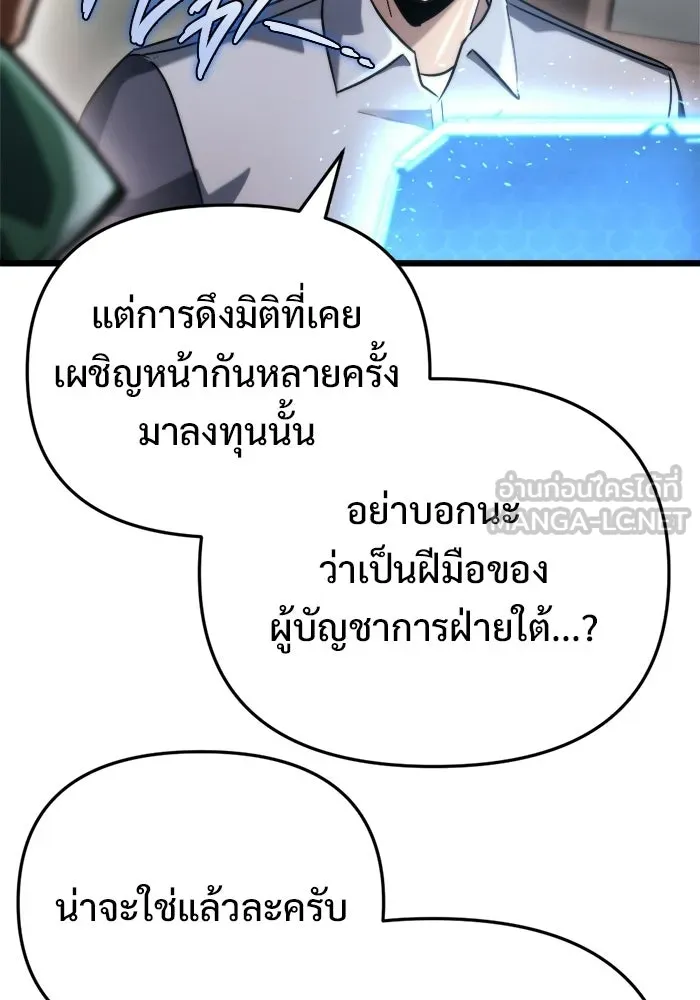 โกดังลับหลังโลกแตก ตอนที่ 70 รูปที่ 96