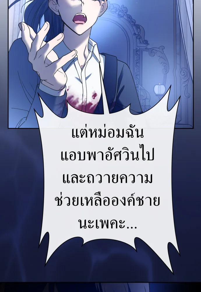 ชิงชีวิตพลิกลิขิตชะตา ตอนที่ 209. เหตุลอบปลงพระชนม์องค์ชาย(แผน รูปที่ 130