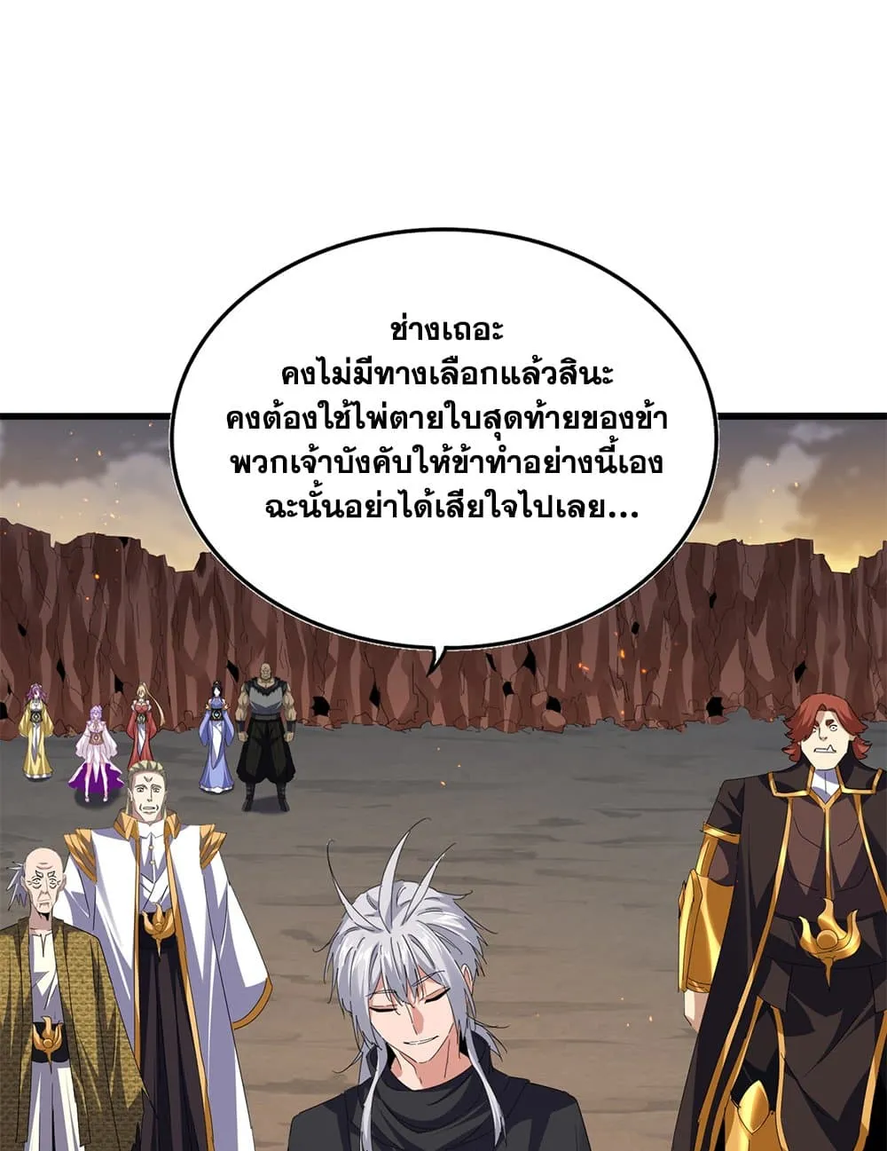 Magic Emperor ราชาจอมเวทย_ ตอนที่ ตอนที่ 771 รูปที่ 27