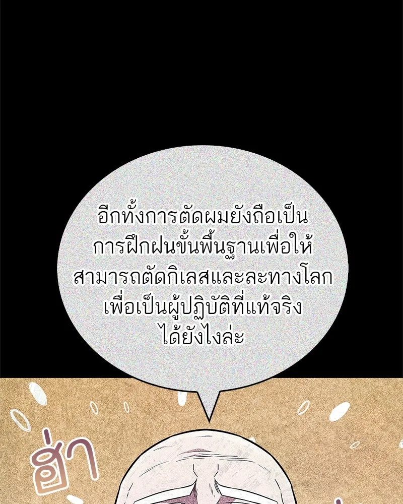 สุดยอดเทรนเนอร์แห่งยุทธภพ ตอนที่ 27 ทรงผมประหลาดนั่นมันคืออะไรกัน! รูปที่ 31