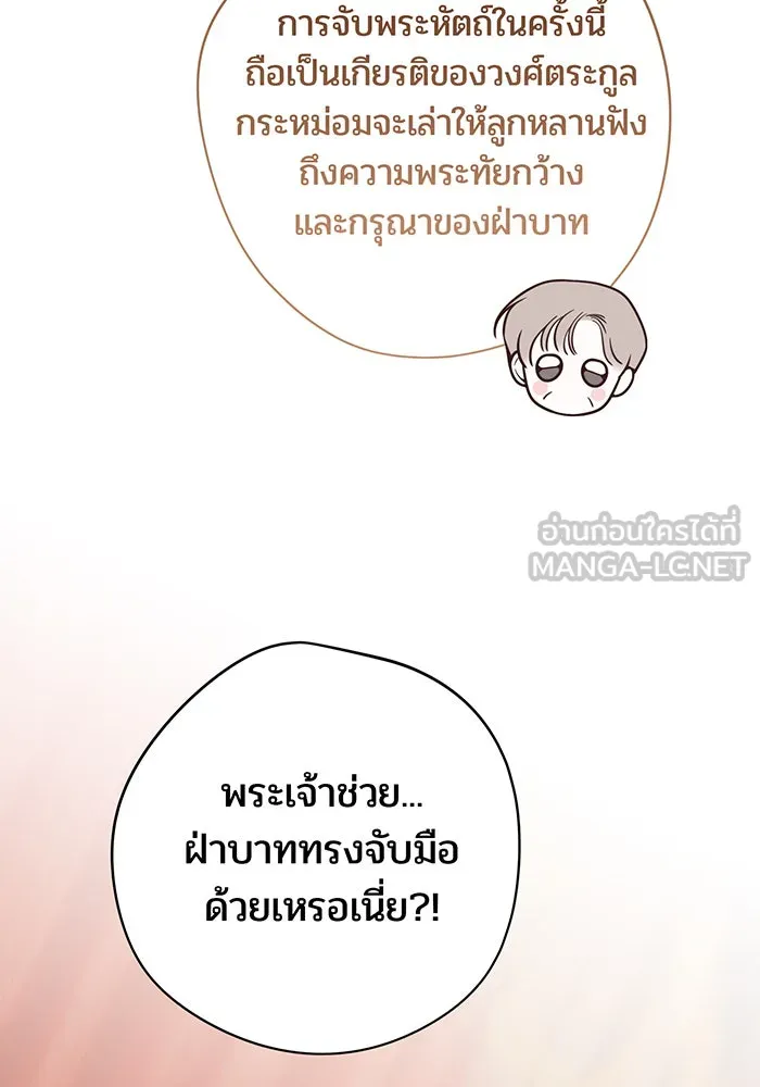 หนูน้อยทรราช ตอนที่ 59 รูปที่ 33