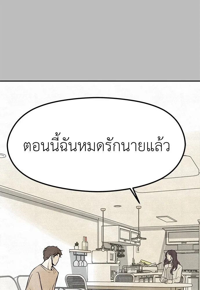 ถ่านไฟเราไม่เก่าเลย ตอนที่ 5 รูปที่ 113