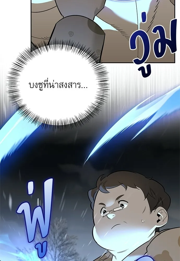 ชีวิตฮีลใจนายฮันเตอร์คลาส S ตอนที่ 27 รูปที่ 8