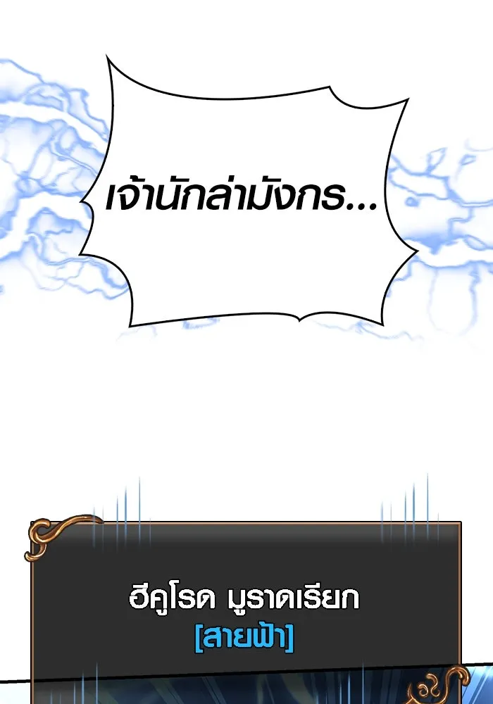 เอาชีวิตรอดในเกมฉบับคนเถื่อน ตอนที่ 94 วิญญาณอ่อนแรง รูปที่ 50