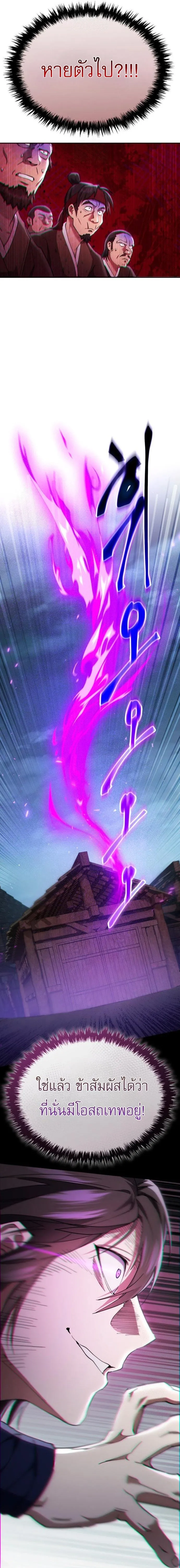The Heavenly Demon Wants a Quiet Life มารสวรรค_ผ_แสวงหาความสงบ ตอนที่ ตอนที่ 34 รูปที่ 22