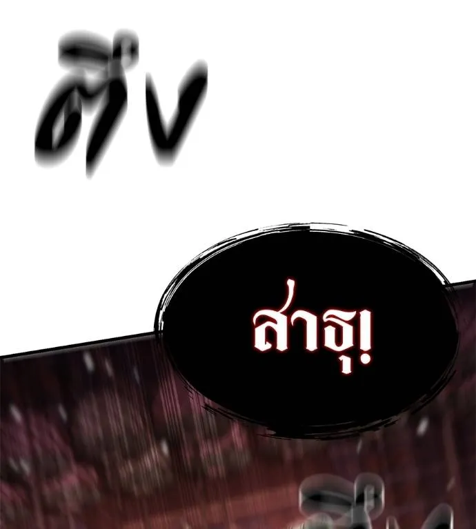 เรียกฉันว่าพระเจ้า ตอนที่ 10 รูปที่ 77