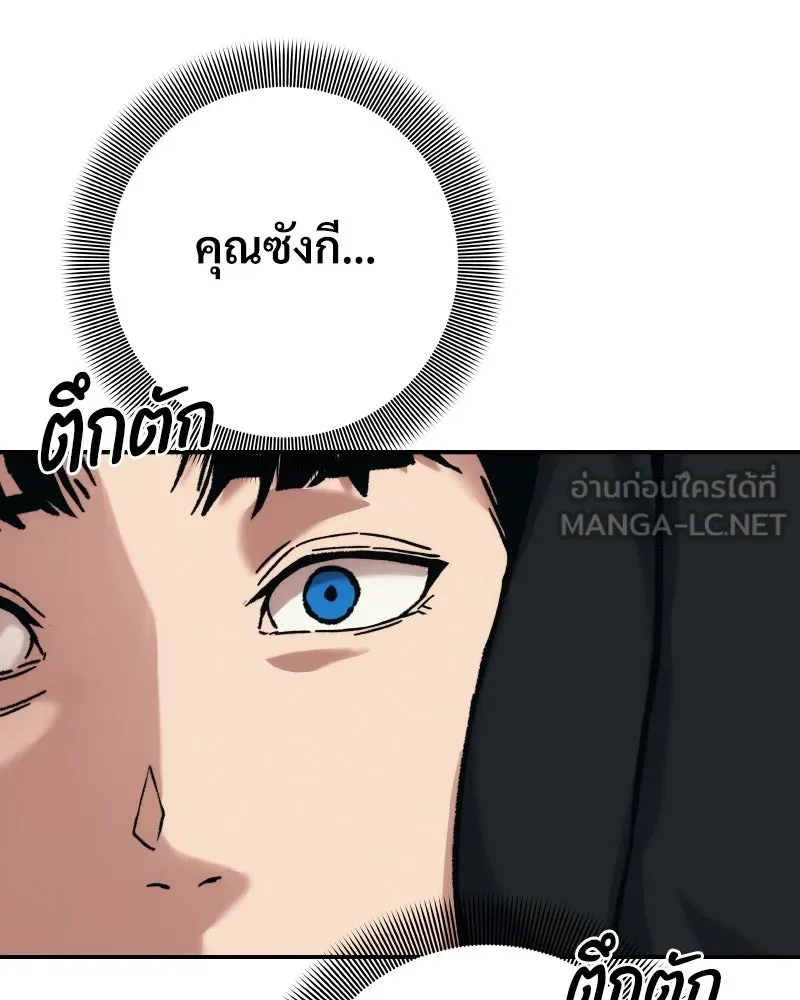บอกมาค่าตัวเท่าไหร่ ตอนที่ 24 รูปที่ 204