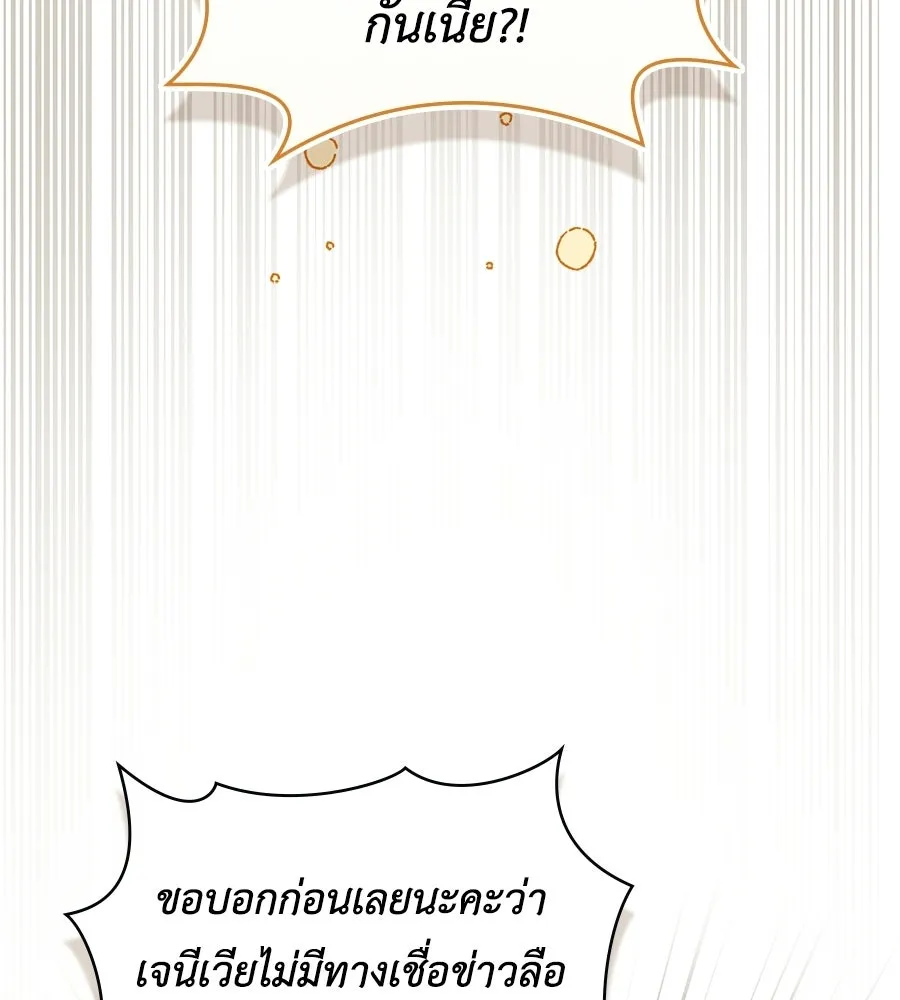 เล่ห์รักชนชั้นสูง ตอนที่ 69 รูปที่ 79