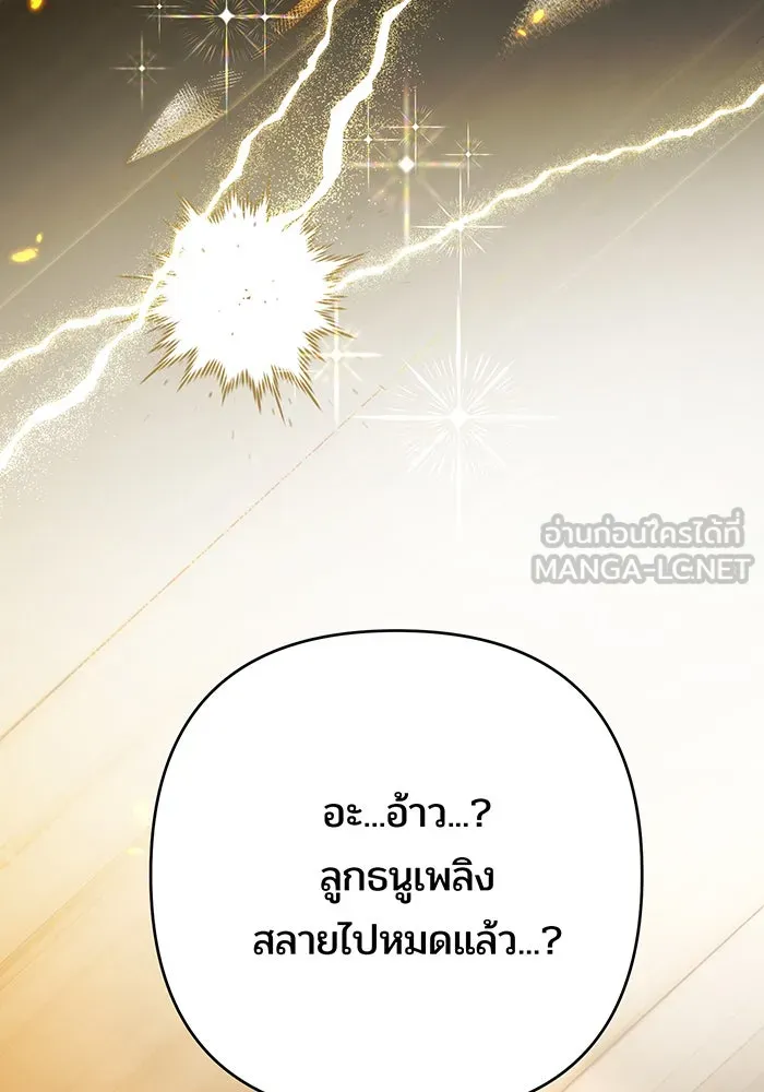 หนูน้อยทรราช ตอนที่ 40 รูปที่ 126