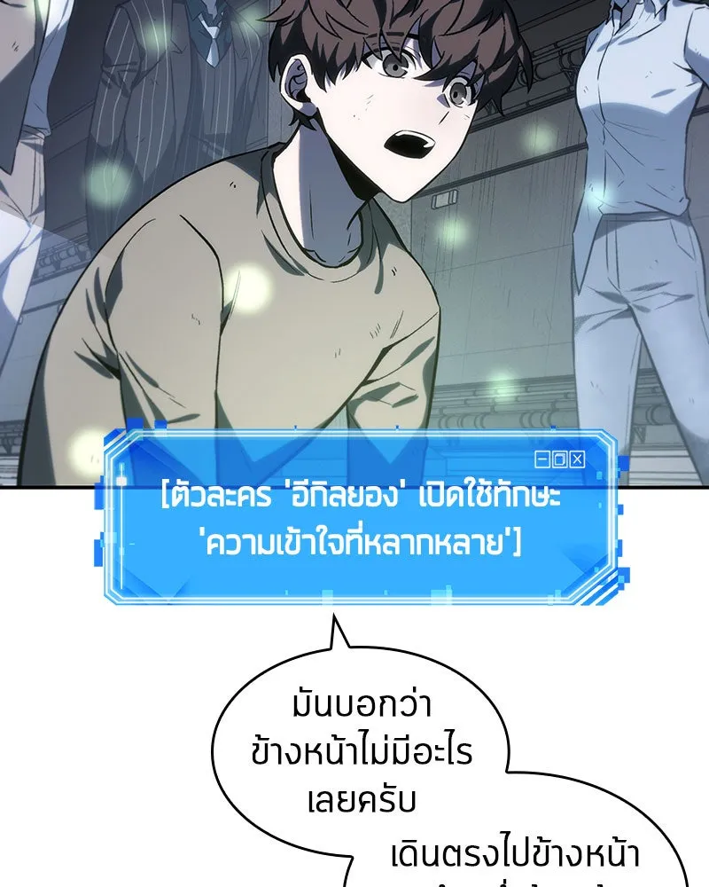 Omniscient Reader อ่านชะตาวันสิ้นโลก ตอนที่ 05 ผู้พิทักษ์ความมืด (1) รูปที่ 62