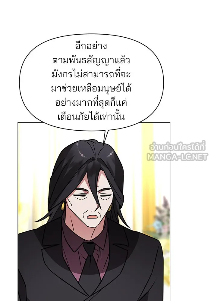 อะคาเดมีนี้เห็นทีจะเจ๊ง ตอนที่ 86 รูปที่ 87