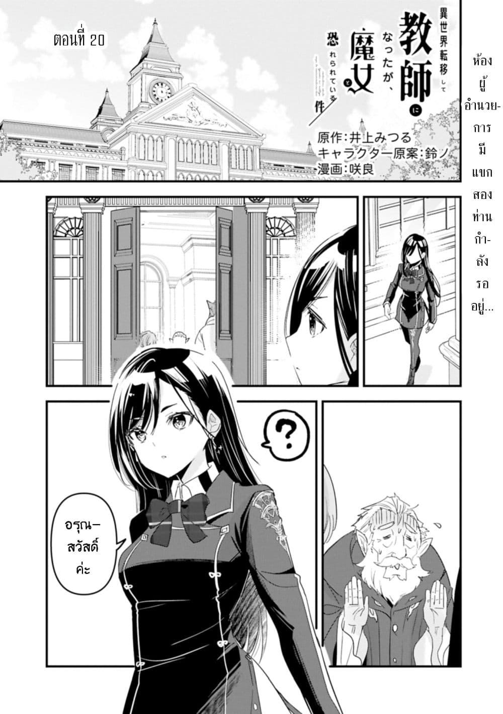 Manga-lc-com อ่านมังงะ อ่านการ์ตูน ออนไลน์ ฟรี I Was Transferred to Another World and Became a Teacher, but I’m Feared as a Witch Aoi-Sensei’s Academy Struggle Log ตอนที่ 1 2 3 4 5 6 7 8 9 10 11 12 13 14 ฟรี ไม่มีโฆษณา Manga-lc - อ่าน มังงะ อ่าน การ์ตูน ออนไลน์ อ่านมังงะ ฟรี