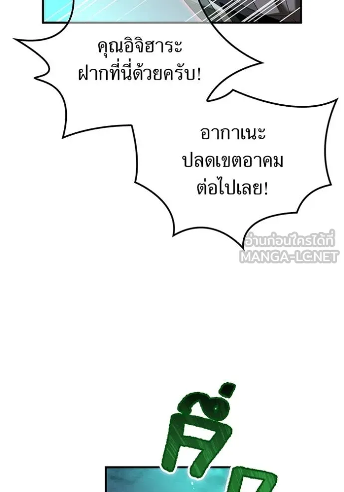 ฮันเตอร์สกิลโกง ตอนที่ 77 รูปที่ 20