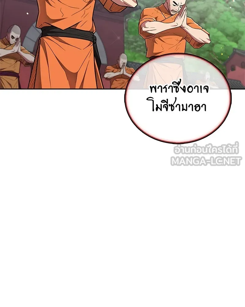 สุดยอดเทรนเนอร์แห่งยุทธภพ ตอนที่ 33 เกิดอะไรขึ้นกับท่านปู่! รูปที่ 117