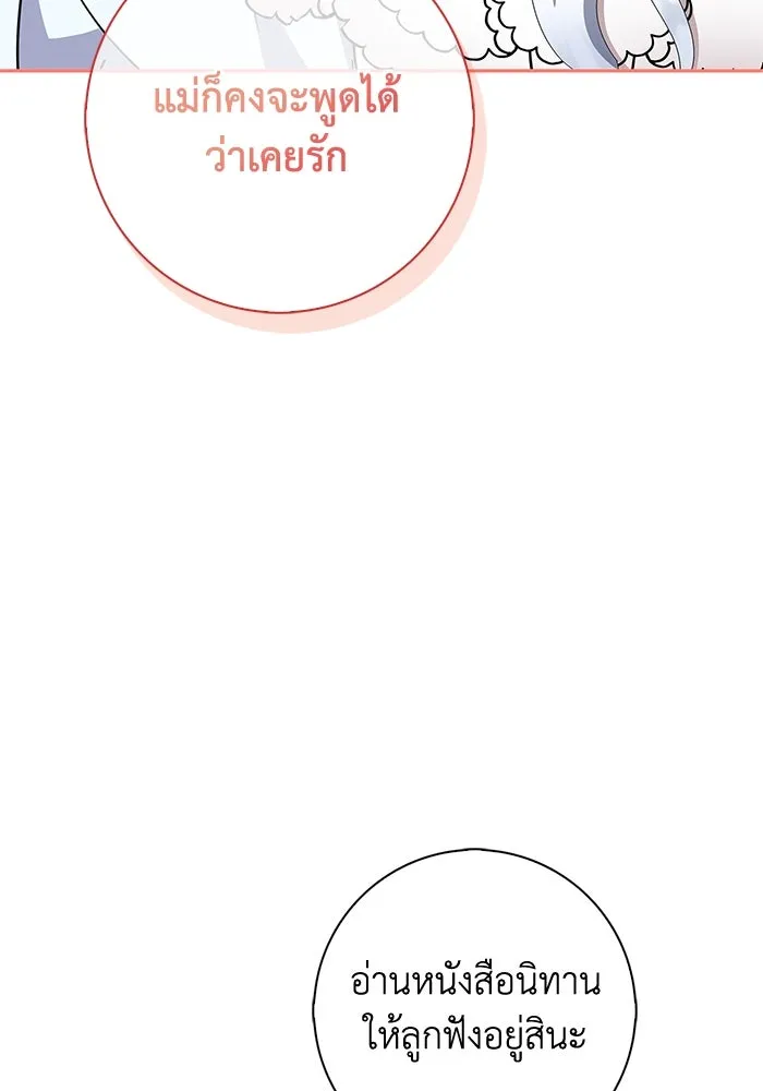 ฉันกลายเป็นแม่พระเอกนิยายจอมเสเพล ตอนที่ 28 รูปที่ 97