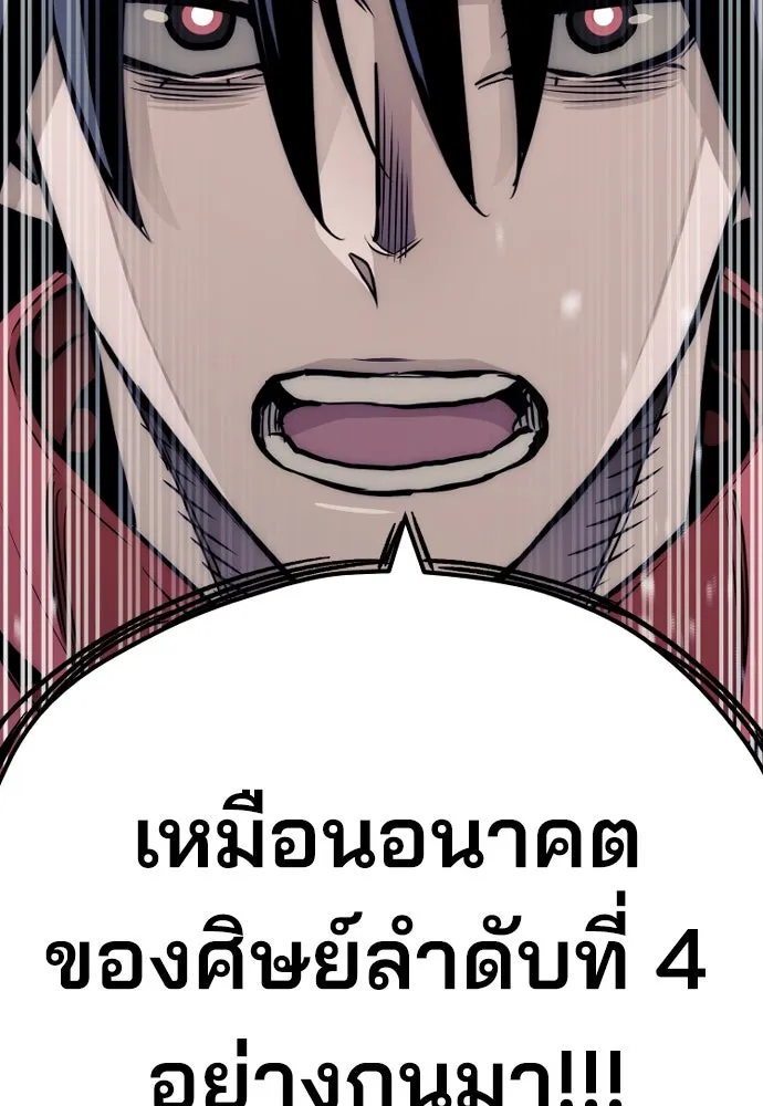 เส้นทางสู่เทพมาร ตอนที่ 33 รูปที่ 193