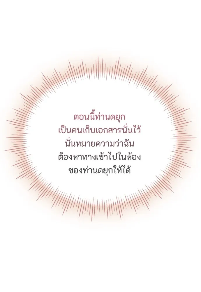 ลูกสาวตัวปลอมของท่านดยุก ตอนที่ 13 รูปที่ 85