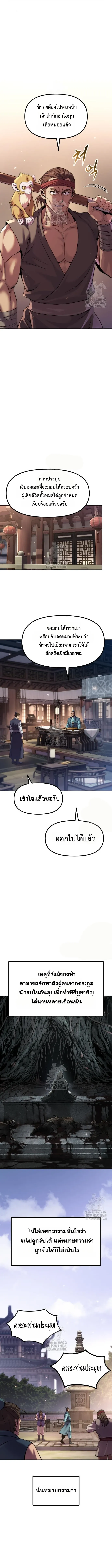 Chronicles of the Demon Faction ตำนานการเก_ดใหม_ในล_ทธ_มาร ตอนที่ ตอนที่ 141 รูปที่ 11