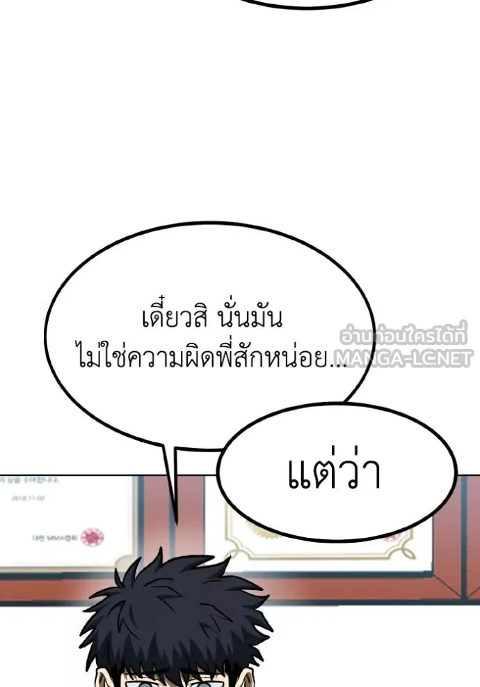 ราชาแห่งอ็อกทากอน ตอนที่ 128 รูปที่ 60