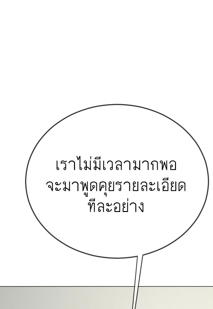 ยุคแห่งยอดมนุษย์ ตอนที่ 106 รูปที่ 227