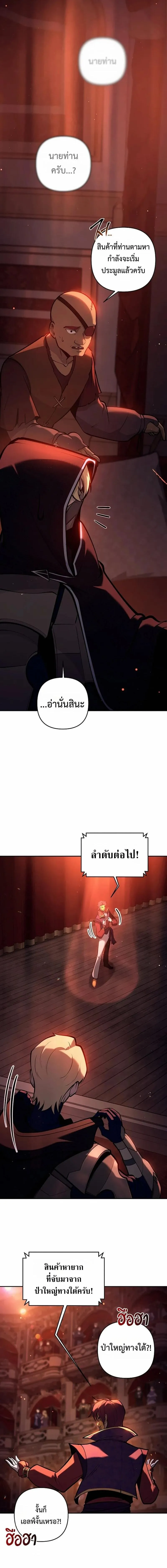 The Mad Dog of the Duke_s Estate ตอนที่ ตอนที่ 43 รูปที่ 18