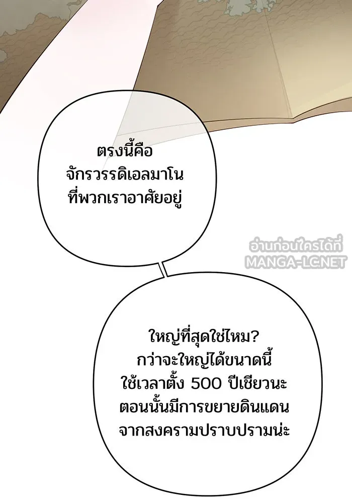 หนูน้อยทรราช ตอนที่ 14 รูปที่ 78