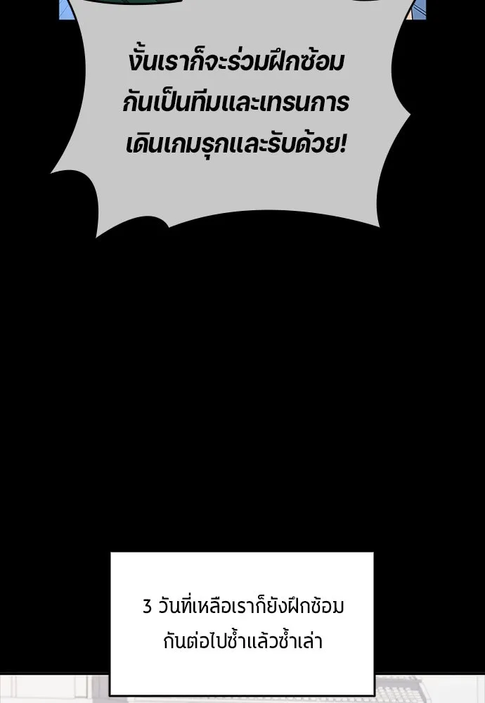 นักเตะแข้งสวรรค์ ตอนที่ 36 รูปที่ 61