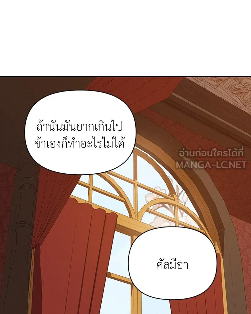 โอ้ ศัตรูที่รัก ตอนที่ 45 รูปที่ 120