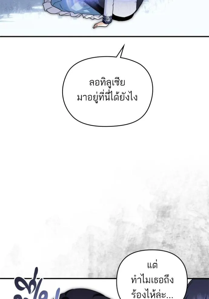 บุตรสาวของดยุก ตอนที่ 187 รูปที่ 77