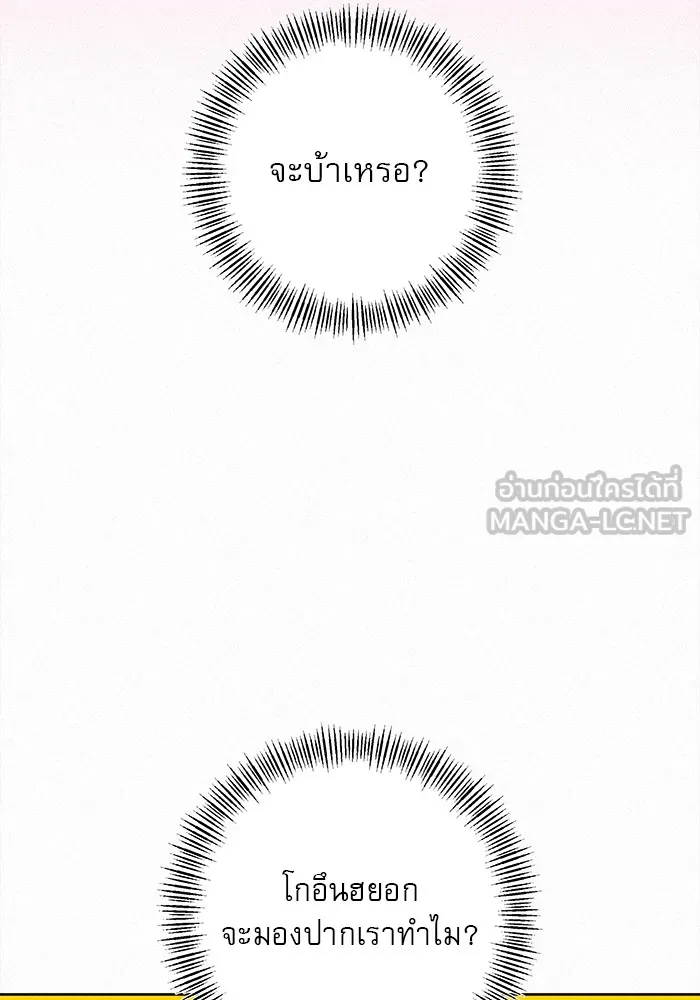 ปฏิบัติการรักวุ่นหัวใจ ตอนที่ 36 รูปที่ 87