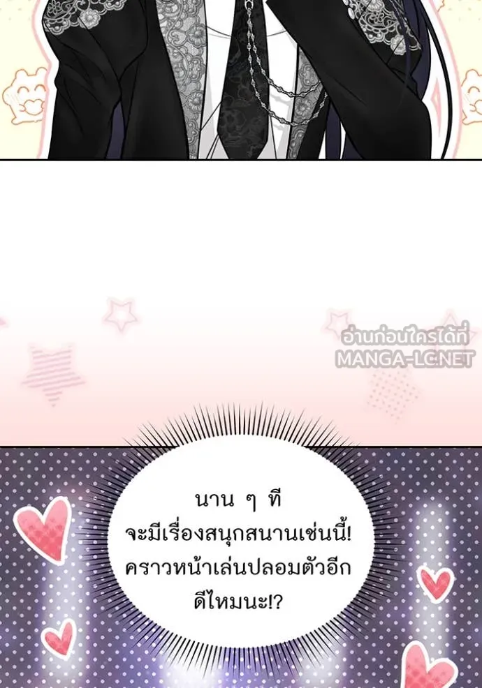ห้องนอนลับ ตอนที่ 143 รูปที่ 27