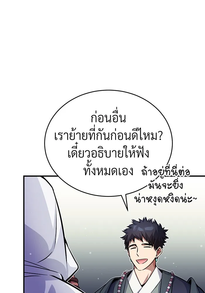 จอมเวทเกิดใหม่ในรอบ 66666 ปี ตอนที่ 66 รูปที่ 57