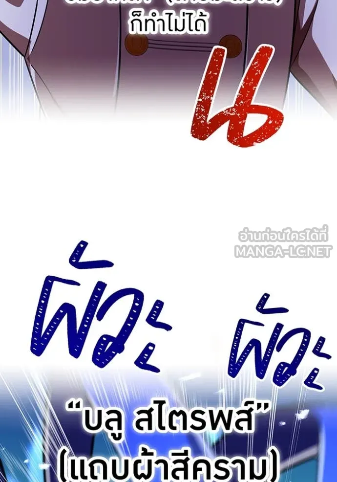 เพลเยอร์เลือดเทวะ ตอนที่ 96 รูปที่ 46