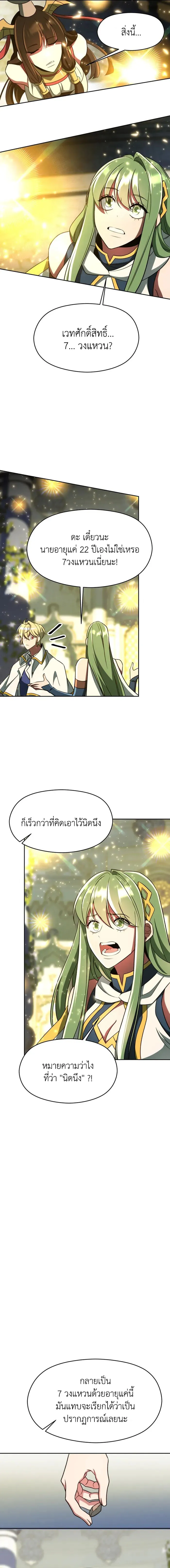 Archmage Transcending Through Regression ตอนที่ ตอนที่ 109 รูปที่ 5