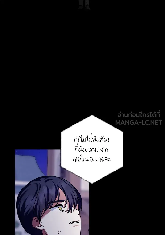 บุตรสาวของดยุกปีศาจ ตอนที่ 142 รูปที่ 21
