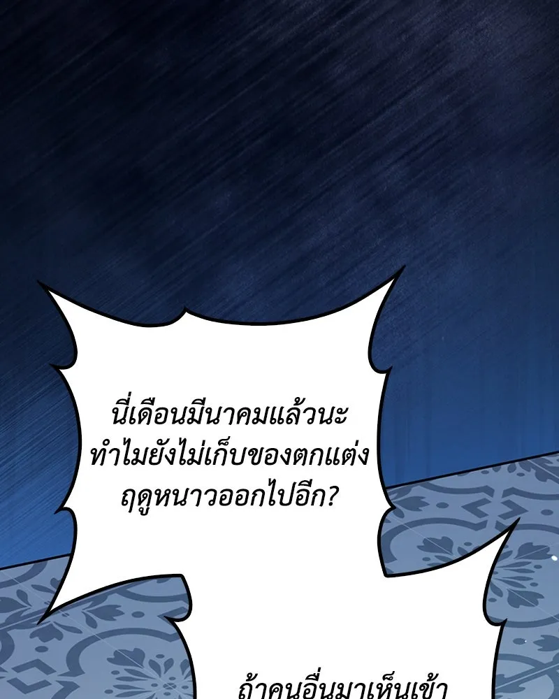 ดัชเชสเชลย ตอนที่ 21 รูปที่ 64