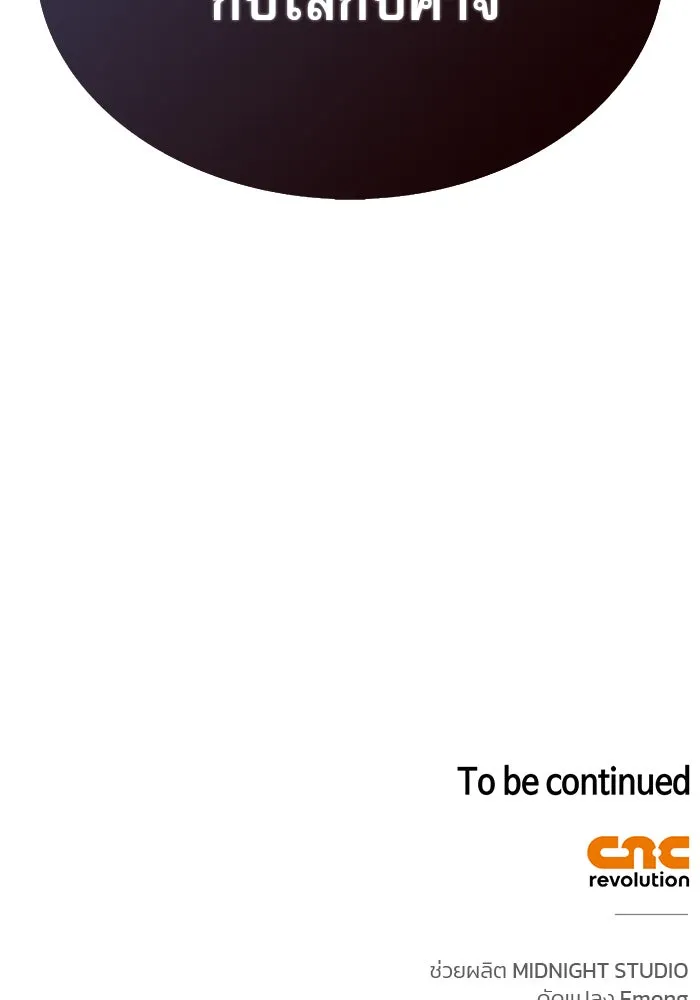 ผมไม่ได้เก่งอย่างที่คิด ตอนที่ 54 รูปที่ 194