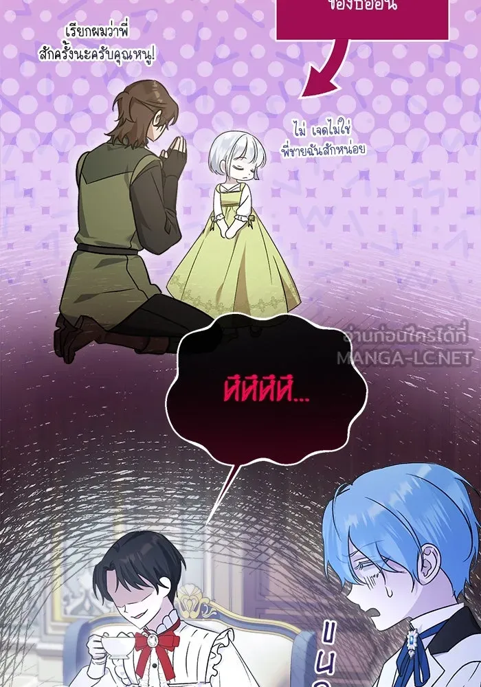 ชีวิตใหม่ในตระกูลมือสังหาร ตอนที่ 10 รูปที่ 51