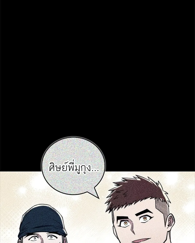 สุดยอดเทรนเนอร์แห่งยุทธภพ ตอนที่ 90 ข้าจะให้ท่านเป็นหัวหน้า รูปที่ 140