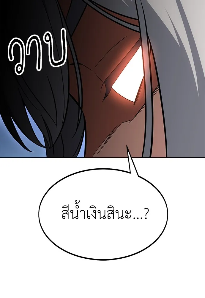 ไอ้เพลเยอร์นั่น ฉันฆ่ามันเอง ตอนที่ 9 รูปที่ 121
