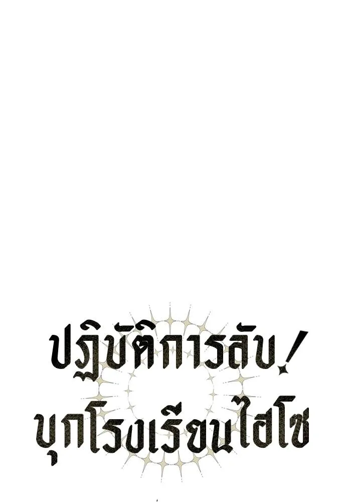 ปฏิบัติการลับบุกโรงเ ตอนที่ 87 รูปที่ 109